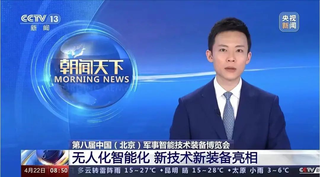 第十届中国指挥控制大会暨第八届中国(北京)军事智能技术装备博览会