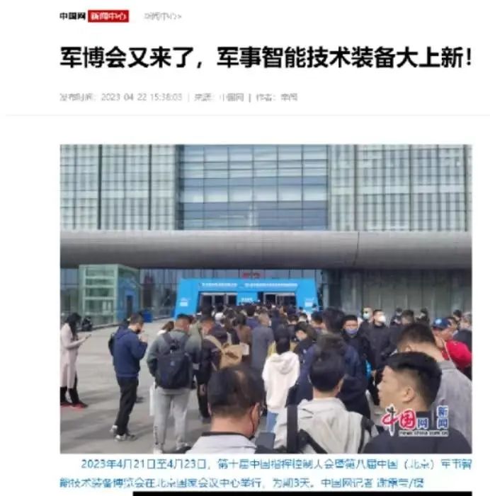 第十届中国指挥控制大会暨第八届中国(北京)军事智能技术装备博览会